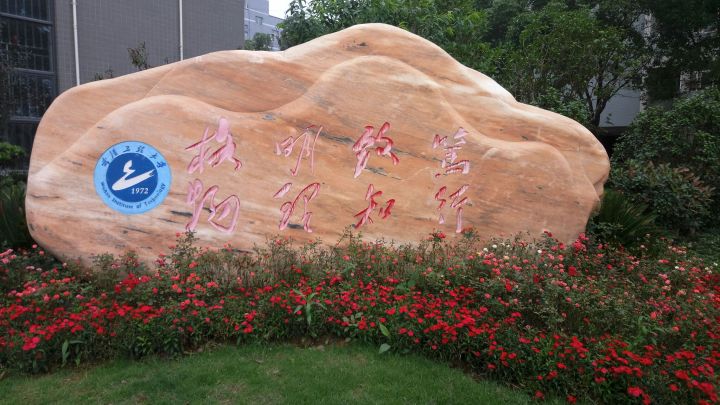 武漢工程大學(xué)全日制本科助學(xué)班