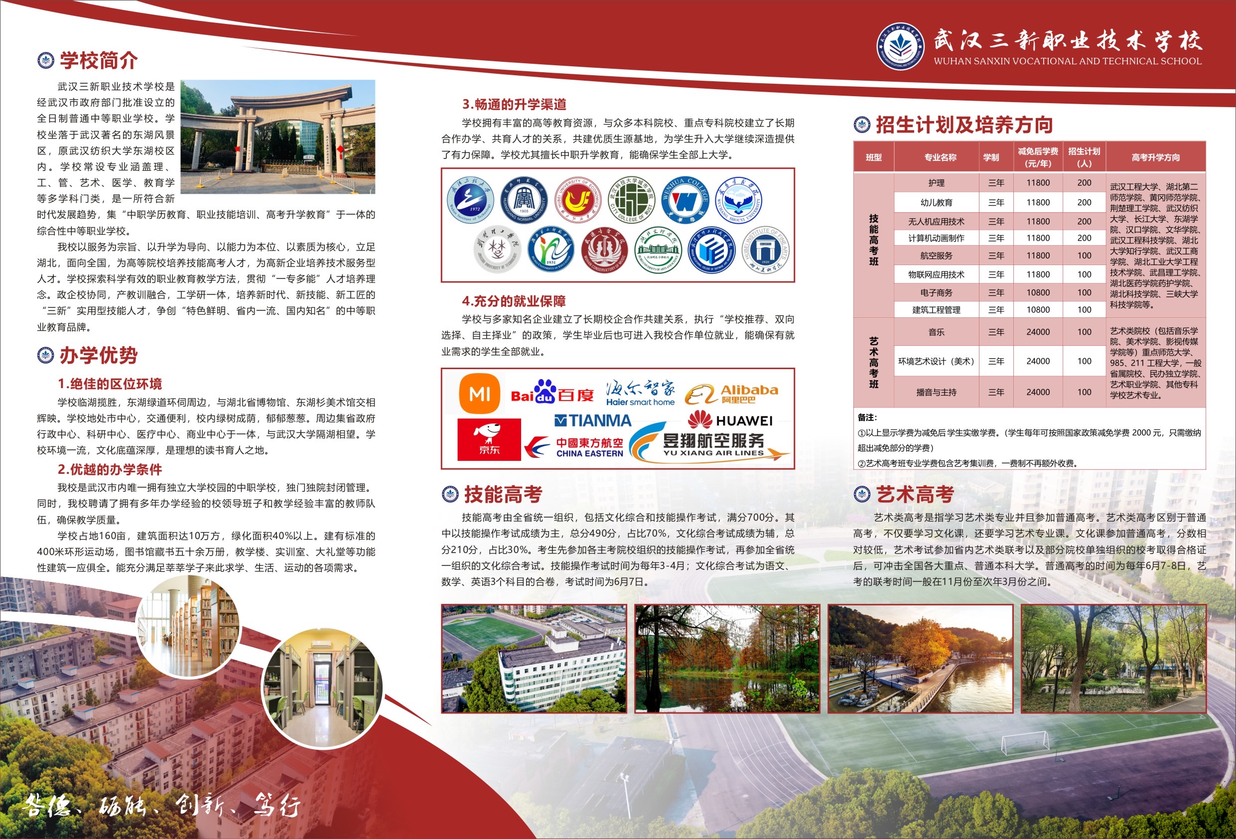 武漢三新職業(yè)技術(shù)學(xué)校